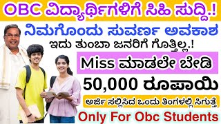 How to apply Obc free Coaching Karnataka | apply obc free coaching online kannada #obcfreecoaching screenshot 2