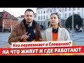 На какие деньги живут и где работают иммигранты в Словении и Европе?