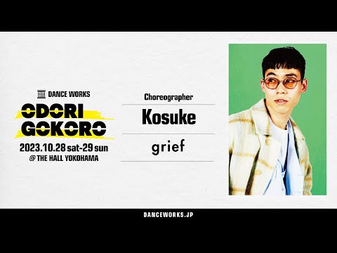 Kosuke " grief " - ODORIGOKORO vol.16【DANCEWORKS】