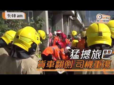 誤踩油門撞翻速遞車釀2傷　旅巴司機被捕