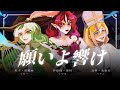 【ツイステ】願いよ響け🔔|紅綠燈組🚥【歌ってみた】