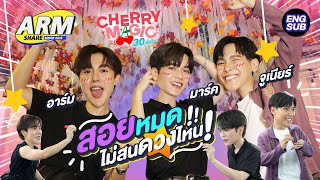 จูเนียร์ - มาร์ค Cherry Magic หยุดสอยก่อน..เงินหมดแล้วพ่อ | ARM SHARE EP.144 [Eng Sub]