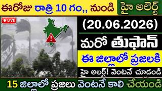 దూసుకొస్తున్న భారీ వర్షాలు :- Weather Forecast Today Live Updates: Andhra Pradesh & TS to receive he