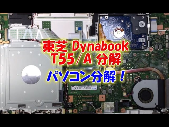 東芝 Dynabook T55/A 分解HDD取外し 2016秋モデル PT55AGP - YouTube
