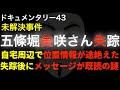五條堀美咲さん