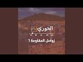 زامل على طلوع القمر لامرني بسري 