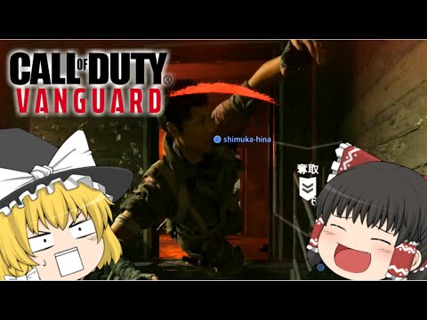 【ゆっくり実況】新作CODやっていきます！【COD:V】