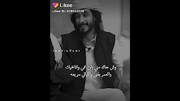 شعر وش جاك مني 