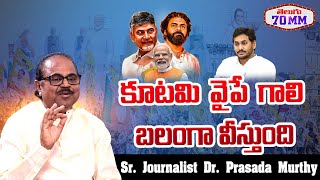 Dr. Prasada Murthy Analysis AARAA Mastan Survey On AP Elections 2024 | Chandrababu | Telugu70mm