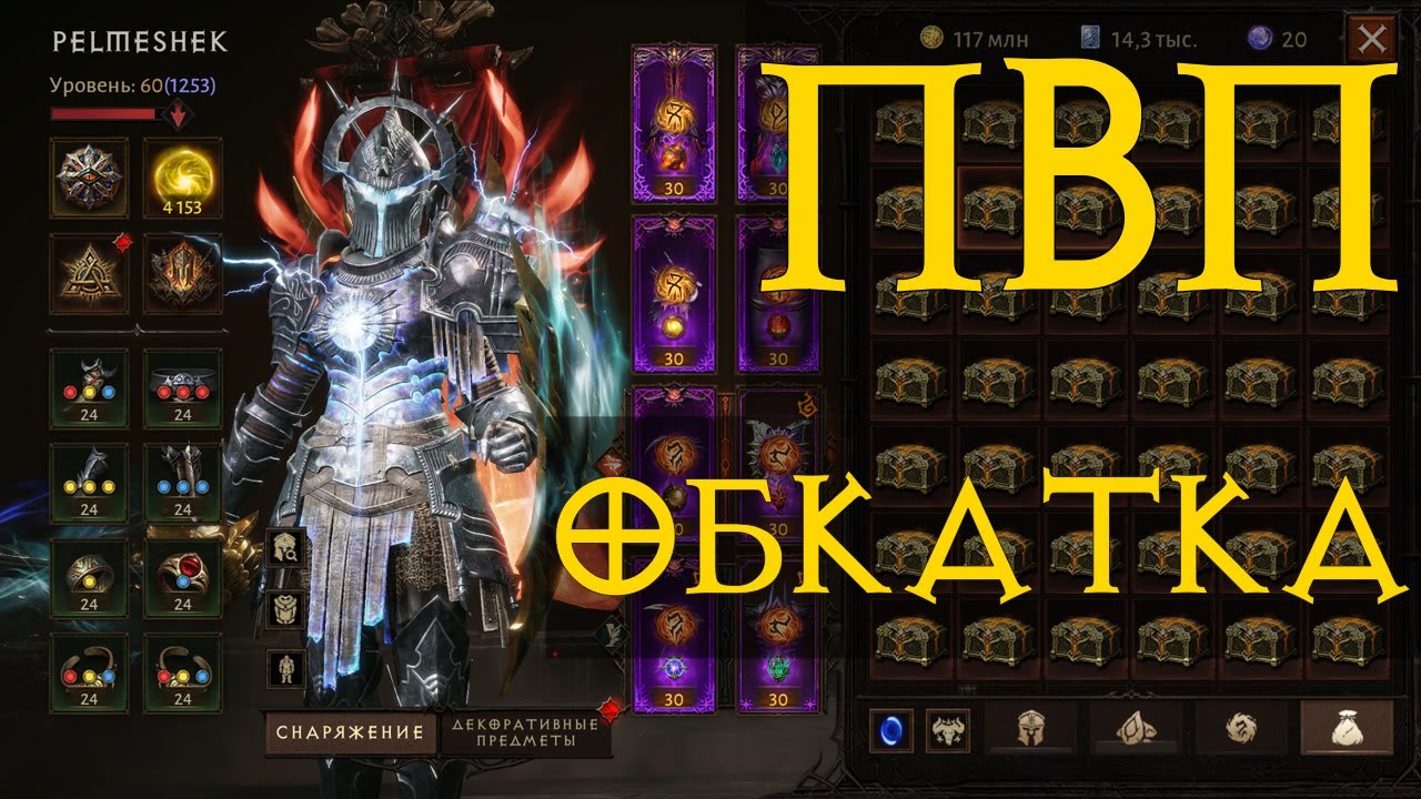 Diablo Immortal ежедневный путь воина 🛡🗡⚔🎚  №110 ПвП обкатка