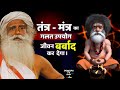         tantra mantra  black magic  kaala jaadu  sadhguru tv hindi