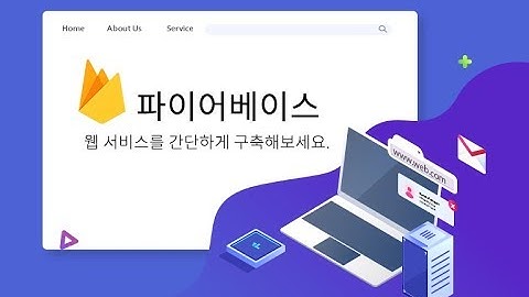 [Firebase로 서비스 구축하기] AWS / IDC / Cloud 비교 이해