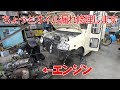 エンジン降ろしとクランクシール交換【ミラウォークスルーバン】③