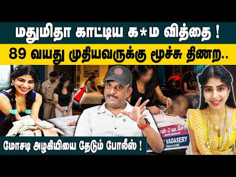 மதுமிதா காட்டிய க*ம வித்தை! Journalist umapathy about YouTuber Madhumitha Gold Robbery Controversy