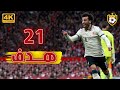 جميع أهداف محمد صلاح في موسم "2022" لحد الأن 🔥 ❯ 21 هدف 🥇✨ ● جنون المعلقين 🎙️ | 4K