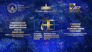 Заключительная пленарная сессия МАЭФ-2023