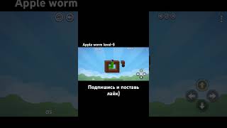 Apple worm level-5 #AppleWorm #Shorts #Шортс #Гейминг #Червяк #Прохождение #Игры #Головоломка