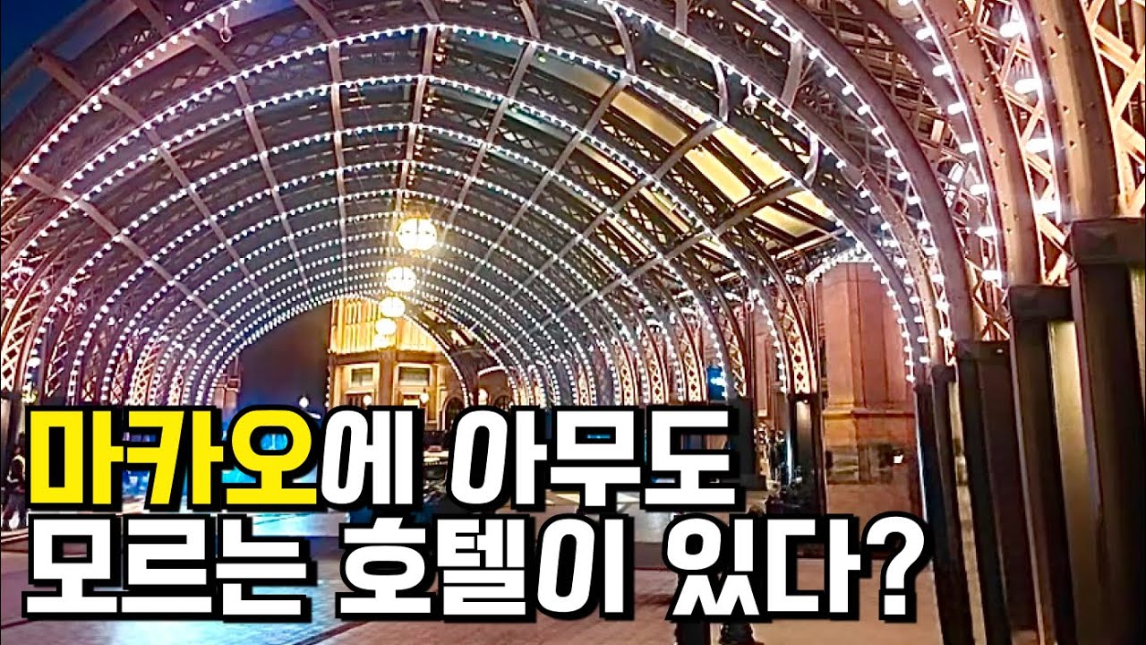 1박에 450만원 마카오에 아무도 모르는 호텔이 있다?! 마카오 런더너 호텔ㅣ마카오 야경부터 조식 수영장까지