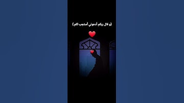 و قال ربكم أدعوني أستجب لكم سورة غافر الآية 60 للقارئ الشيخ ماهر المعيقلي