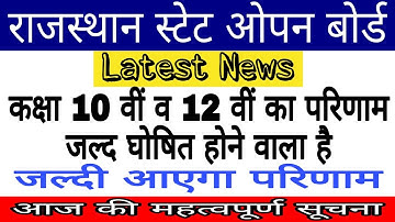 RSOS 10th, 12th Result  2020 || RSOS RESULT 2020