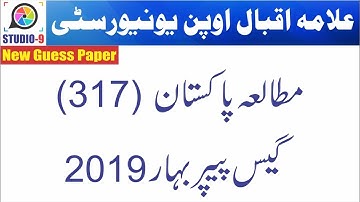 AIOU FA/I.Com Code 317 Spring 2019 | Guess Paper