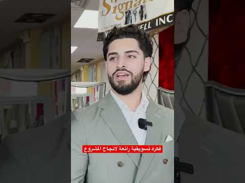 فكرة تسويقية رائعة لانجاح المشروع