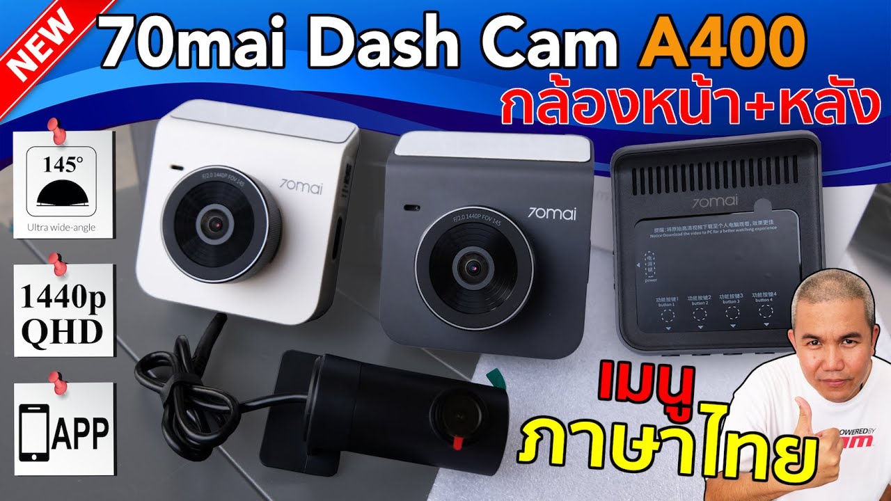 กล้องติดรถยนต์ ราคาไม่เกิน 1000  Update  [รีวิวเต็ม] กล้องติดรถยนต์ 70mai Dash Cam A400 + Rear Cam Set ใหม่ล่าสุดจาก70mai ให้มากกว่า ราคาเบาๆ