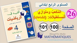 المفيد في الرياضيات المستوى الرابع ابتدائي صفحة  100 و 101
