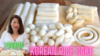 SECRET  EASY way to make Korean Rice Cakes from scratch [Rice Cake forTteokBokki] 가래떡 정말 쉽게 만들기