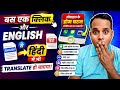 बस एक क्लिक और English से hindi में Translate हो जाएगा | मोबाइल के Home Button का कमाल देखो!