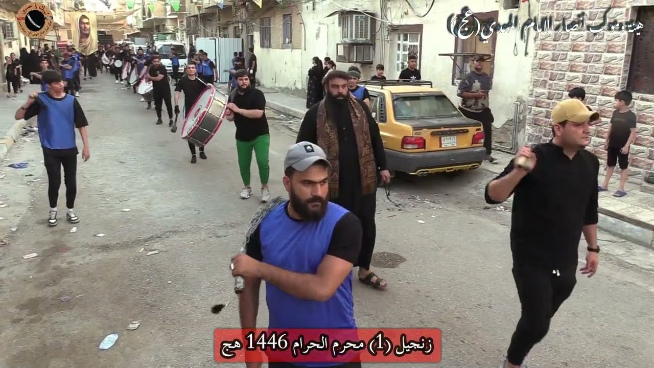 #موكب #زنجيل اليوم الأول من محرم ١٤٤٦هج || هيئة وموكب أنصار الامام المهدي(عج).