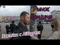 Мы на рынке "Придача"/Наклейки с AliExpress #Воронеж