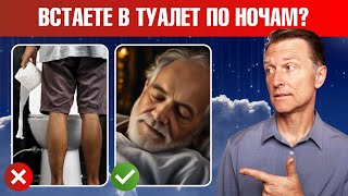 Устали Бегать В Туалет По Ночам? Главная Причина И Решение🙌