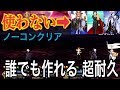 【FGO】超最強！？誰でも作れる無課金耐久パーティー立ち回り