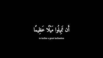 [ والله يريد أن يتوب عليكم ] #علي_جابر #سورة_النساء #القرآن_الكريم