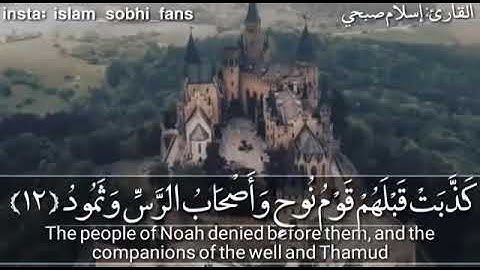 سورة ق من الآيه ١١ الى الآي ٢٢