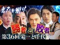 青天を衝け第36回【解説】「栄一と千代」～大隈重信が追放された政変～