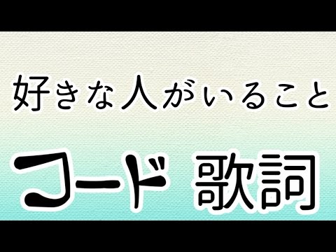 好きな人がいること の無料視聴と見逃した方へ再放送情報 Youtubeドラマ動画ゲット