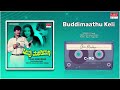 Buddimaathu Keli | Olavu Moodidaga | Anant Nag, Lakshmi | Kannada Movie Song | MRTMusic Mp3 Song