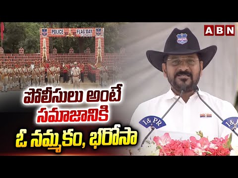 పోలీసులు అంటే సమాజానికి ఓ నమ్మకం, భరోసా | CM Revanth Reddy About POLICE System | ABN - ABNTELUGUTV