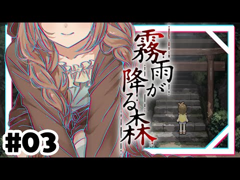 【霧雨が降る森 リメイク版】終わらせるぞ【ホラー苦手です】