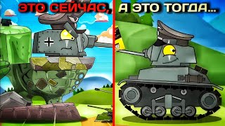 ЭТО СЕЙЧАС, А ЭТО ТОГДА… | HomeAnimations | Мультики про танки | Cartoon about tanks