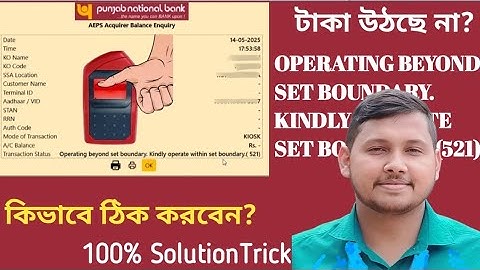 Operating beyond set boundary. Kindly operate set boundary.(521) কি ভাবে ঠিক করবেন?😳100% Working.
