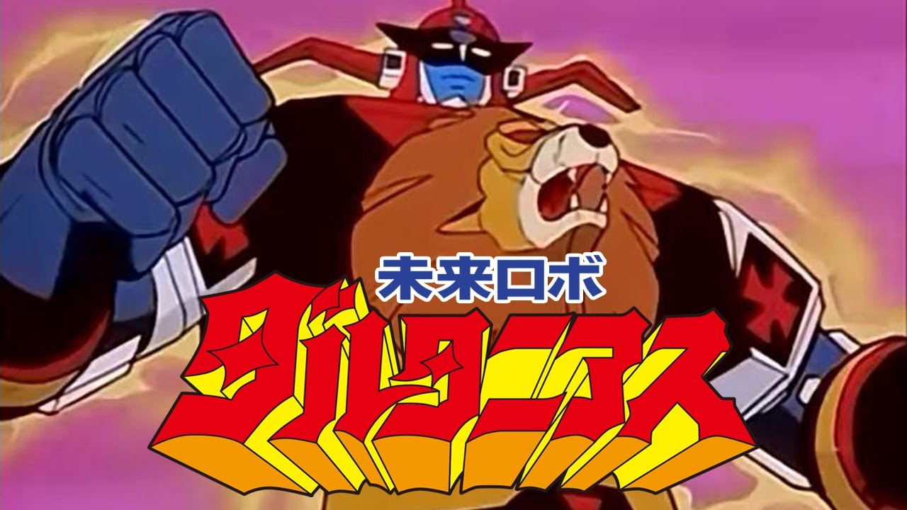 未来ロボ ダルタニアス OP【STEREO】 - YouTube