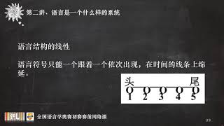 第二讲 语言是一个怎样的系统