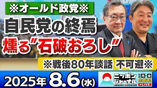 ニッポンジャーナルの配信のサムネイル画像