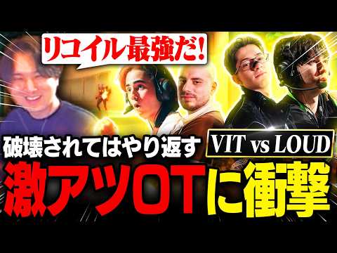 【VIT vs LOUD】破壊には破壊で返す激アツOTに大興奮のade【VCT Champions Shanghai 2026】