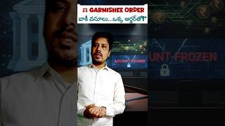 Garnishee Order Explained in Telugu | Bank Account Freeze Court Order! #telugushorts #legalawareness