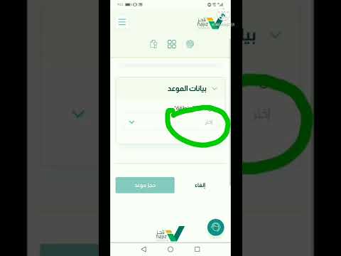 حجز موعد ناجز
