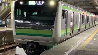 横浜線 E233系 発車